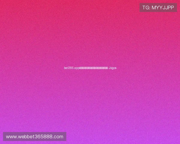 bet365 app官方商城安全保障,确保投注体验流畅稳定 Jogos bet365 app官方商城安全保障,确保投注体验流畅稳定 Jogos