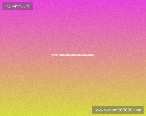 bet365线上官方入口提供全面体育赛事直播与投注服务的最佳平台选择 bet365线上官方入口提供全面体育赛事直播与投注服务的最佳平台选择