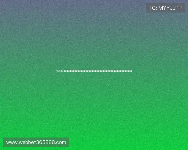 yobet体育官方平台为广大用户提供最新的赛事信息和最全面的体育投注服务，享受专业的体育娱乐体验