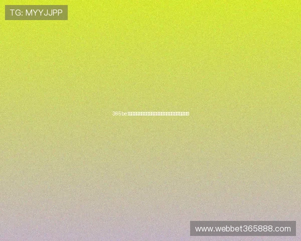 365bet网站数据分析与趋势预测，帮助玩家制定科学投注策略